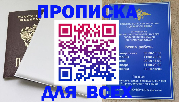 прописка штамп в Судаке