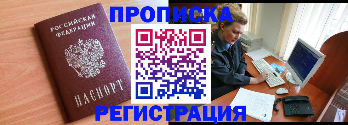 прописка 2025 в Судаке