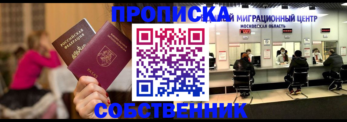 прописка законно в Судаке